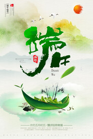 端午节粽子海报