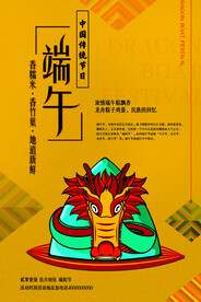 端午节粽子海报