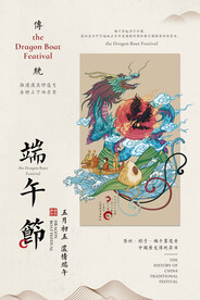 端午节海报