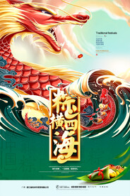 端午节粽子海报