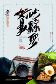 端午节粽子海报