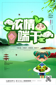端午节海报
