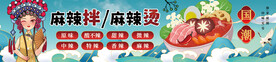 国潮风美食海报麻辣烫麻辣拌