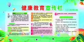 健康宣传栏