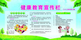 健康宣传栏