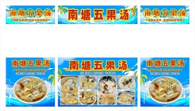 五果汤软膜灯箱