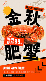 大闸蟹促销