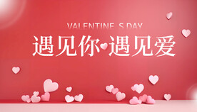 遇见你 遇见爱
