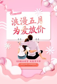 浪漫五月 为爱放价