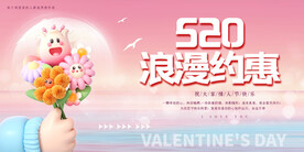 520浪漫约惠
