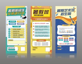 暑假班招生 暑期班展架海报图