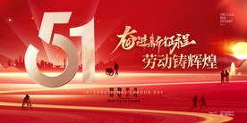 五一劳动节