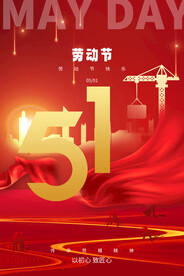 五一劳动节