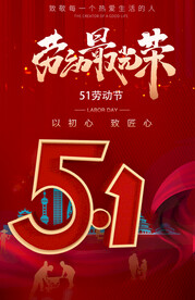51劳动节
