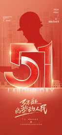 五一海报宣传