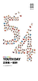 54青年节