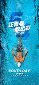 54青年节