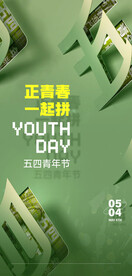 54青年节