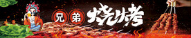 烧烤