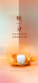 秋分