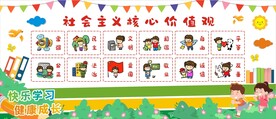 社会主义核心价值观文化墙