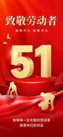 51 致敬劳动者
