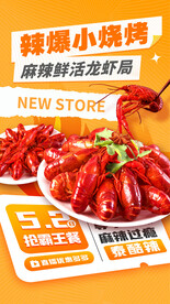小龙虾海报