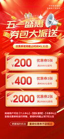 五一钜惠