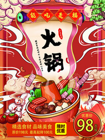 火锅海报