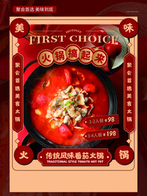 番茄火锅