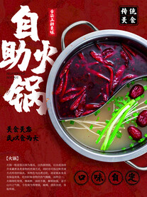 自助火锅