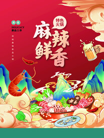 国潮火锅