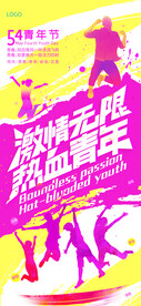 青年节