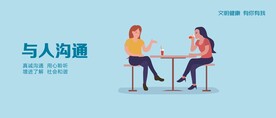 与人沟通