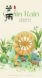 谷雨节气海报