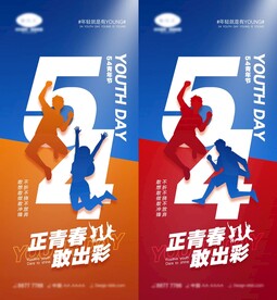 青年节海报