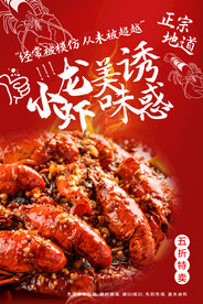小龙虾海报