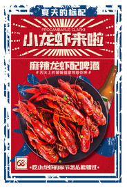 小龙虾