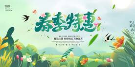 春季特惠促销活动