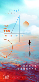 54青年节海报