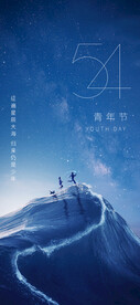 54青年节海报