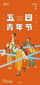 54青年节海报