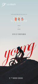 54青年节海报