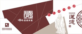 道德讲堂