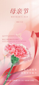 感恩母亲节活动宣传海报