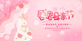 粉色母亲节