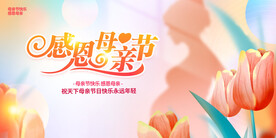母亲节