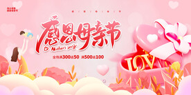 感恩母亲节