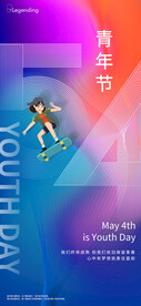 54青年节海报