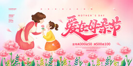 母亲节海报